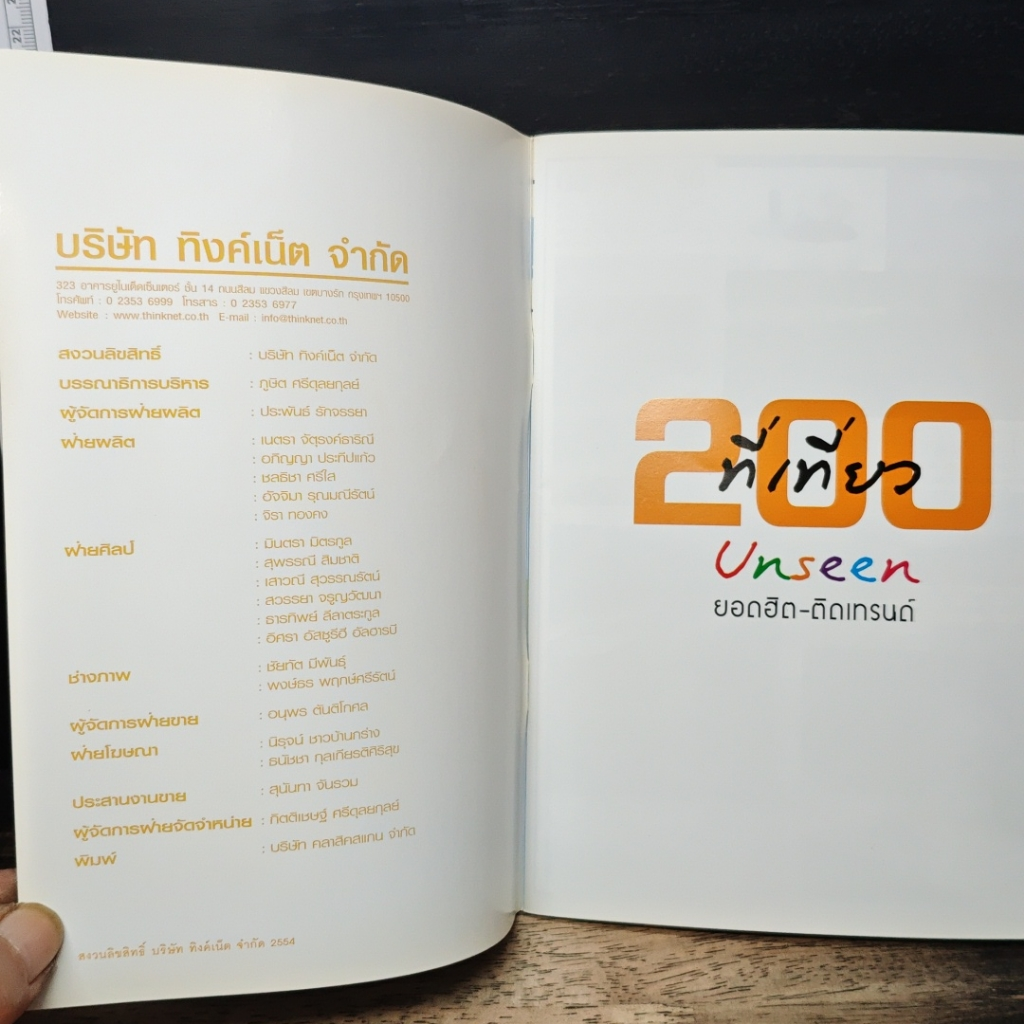 200 ที่เที่ยว Unseen ยอดฮิต-ติดเทรนด์ รูปที่ 10