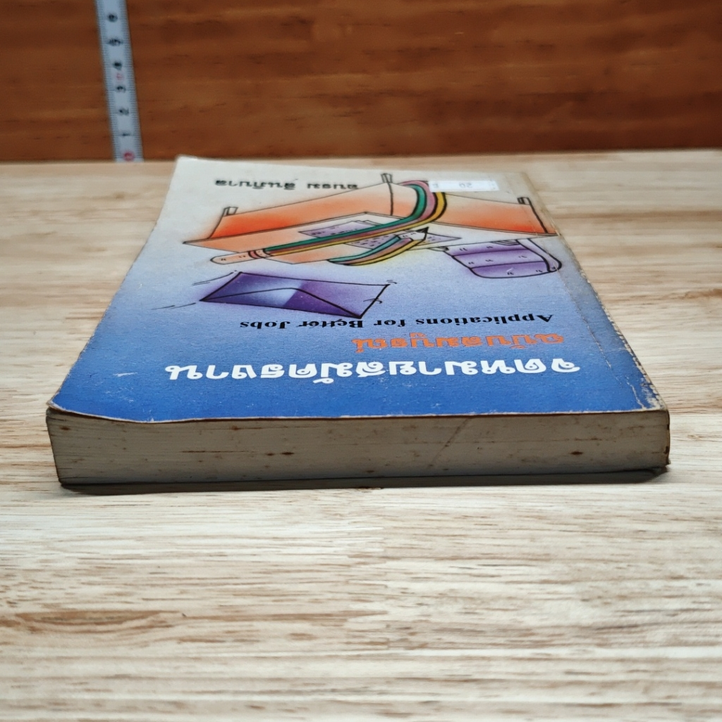 หนังสือ จดหมายสมัครงาน ฉบับสมบูรณ์ รูปที่ 5