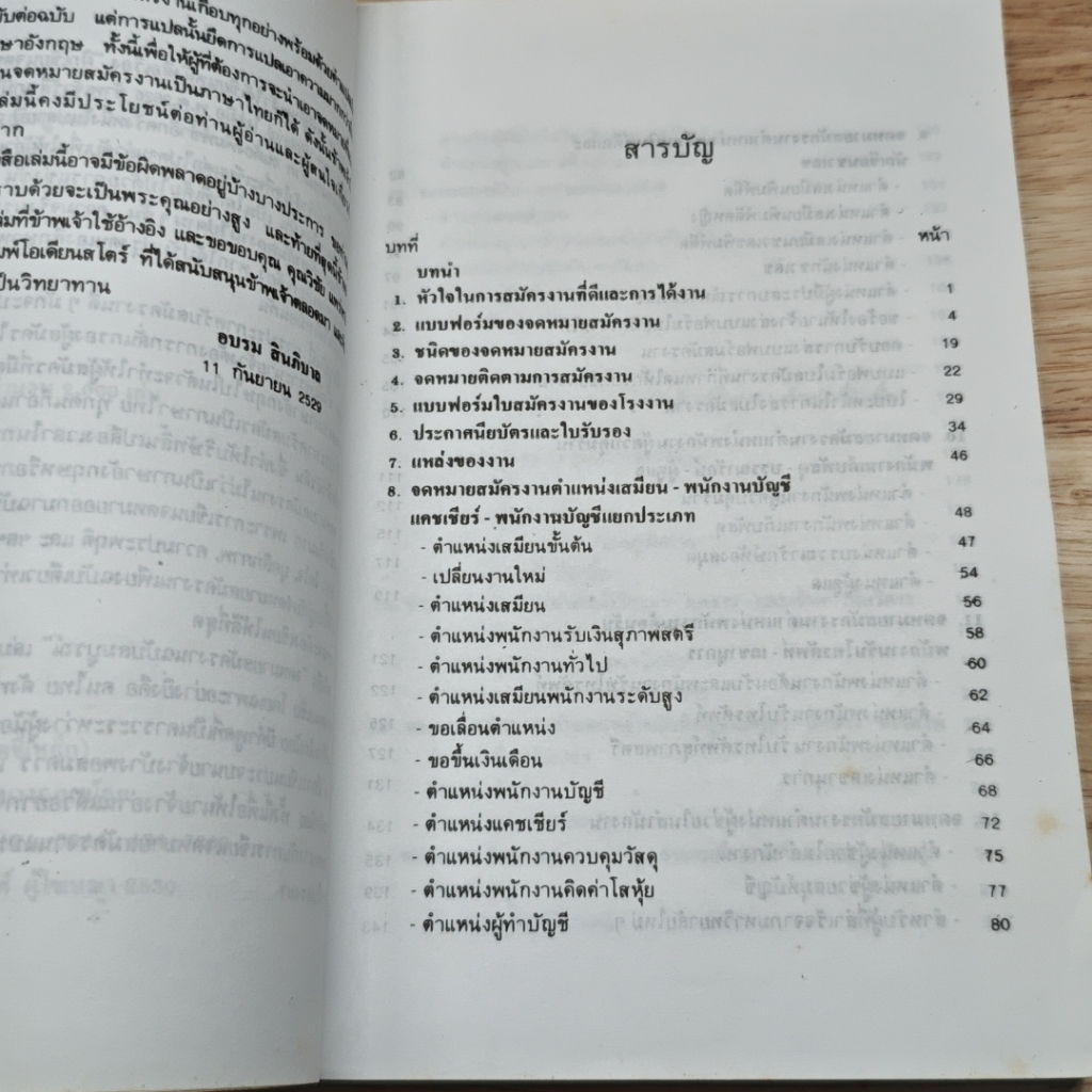 หนังสือ จดหมายสมัครงาน ฉบับสมบูรณ์ รูปที่ 6