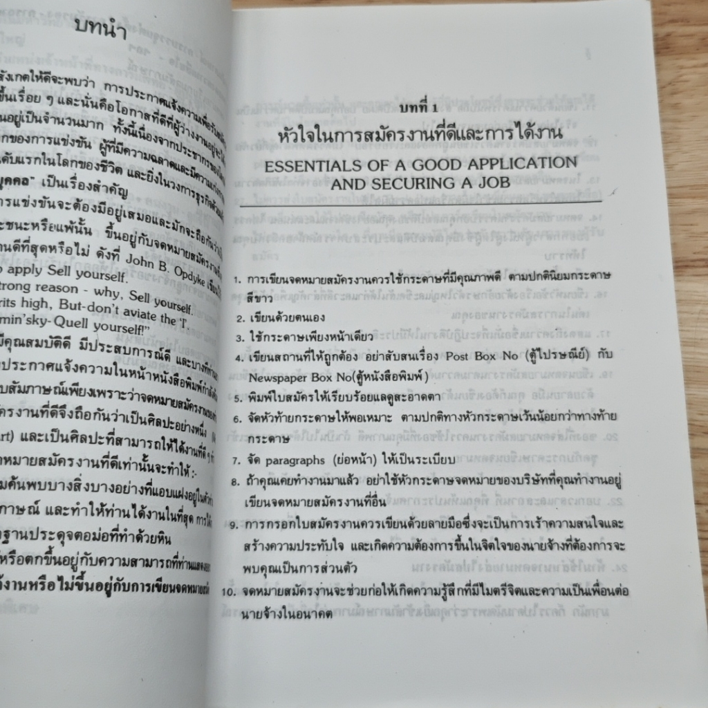 หนังสือ จดหมายสมัครงาน ฉบับสมบูรณ์ รูปที่ 9