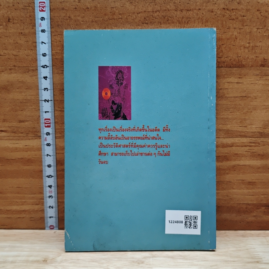 หนังสือ เรื่องเล่าในอดีต รูปที่ 2