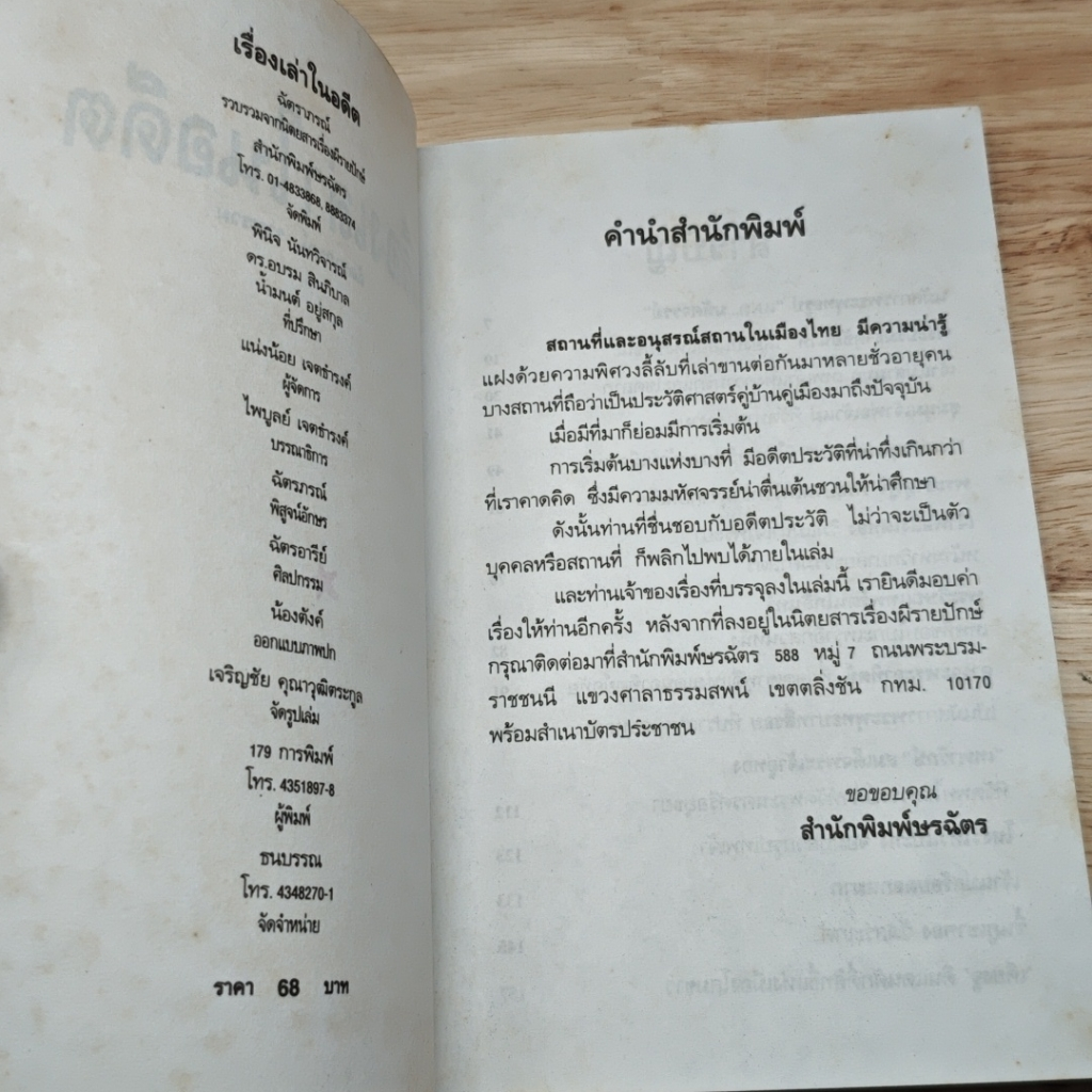 หนังสือ เรื่องเล่าในอดีต รูปที่ 6