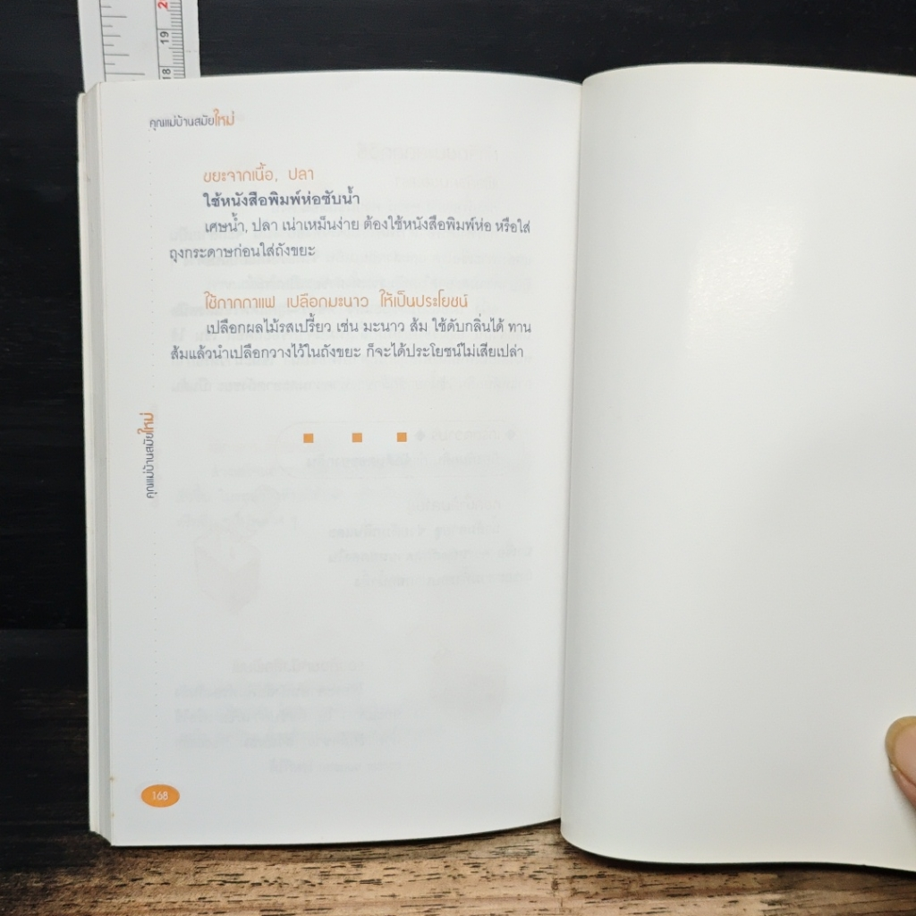 คุณแม่บ้านสมัยใหม่ รูปที่ 10