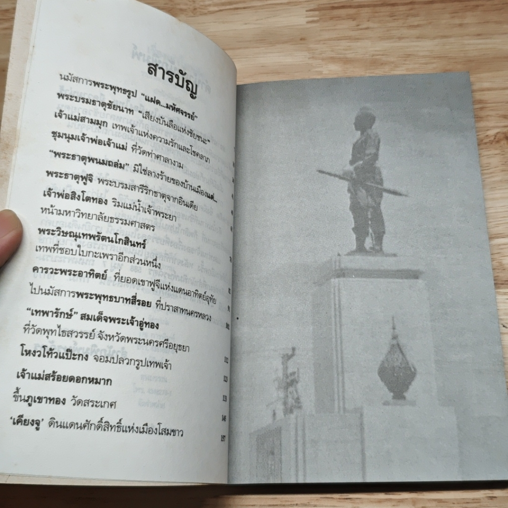 หนังสือ เรื่องเล่าในอดีต รูปที่ 7