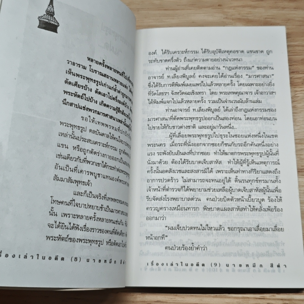 หนังสือ เรื่องเล่าในอดีต รูปที่ 8