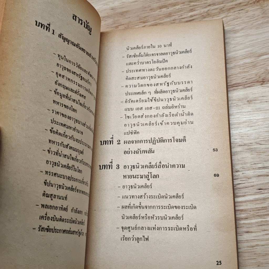 มหาสงครามนิวเคลียร์ล้างโลก รูปที่ 8