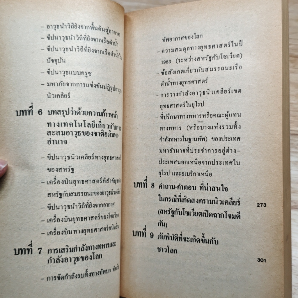 มหาสงครามนิวเคลียร์ล้างโลก รูปที่ 10