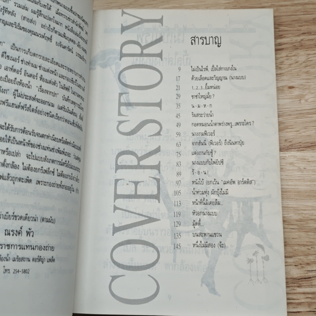 เรื่องจากปก COVERS STORY รูปที่ 7
