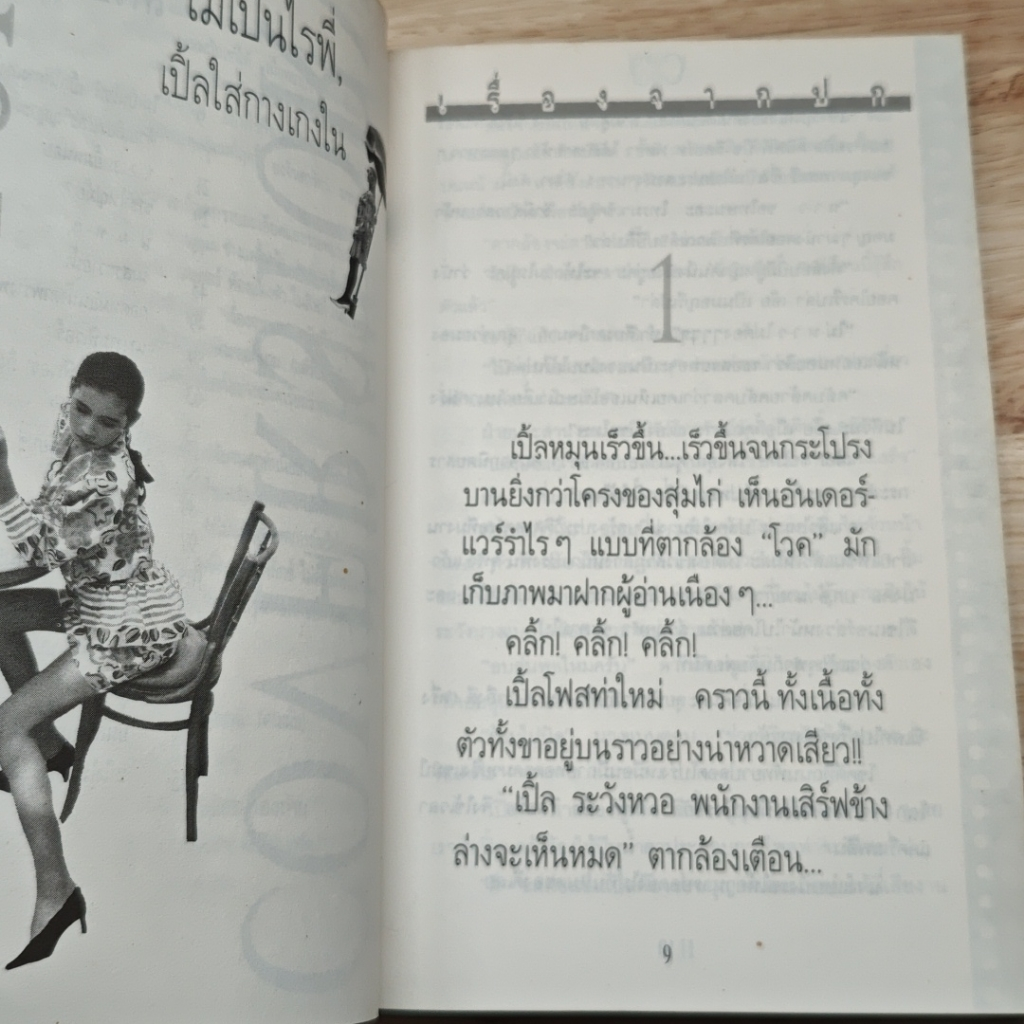 เรื่องจากปก COVERS STORY รูปที่ 8