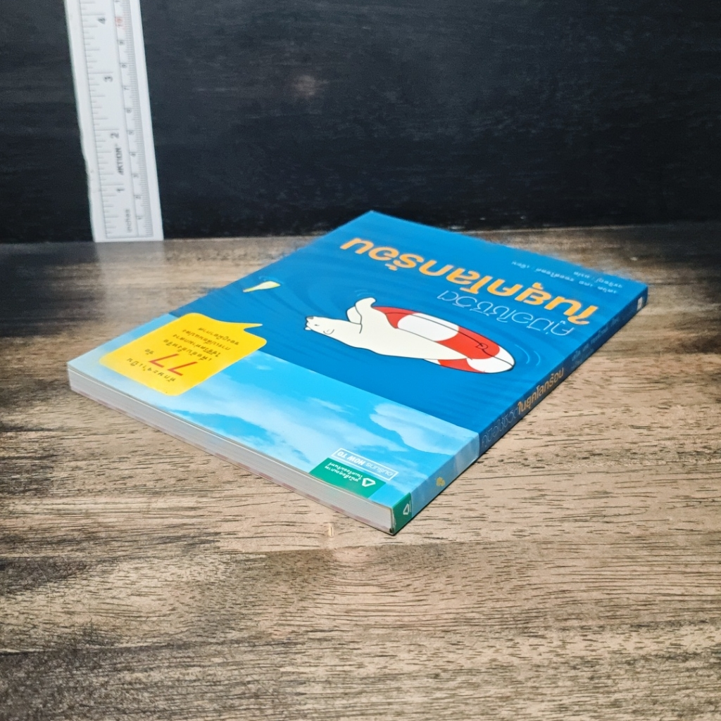 หนังสือ คู่มือใช้ชีวิตในยุคโลกร้อน รูปที่ 6