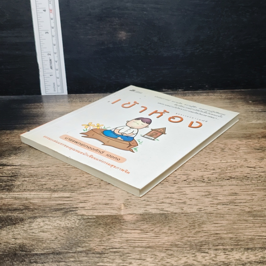 หนังสือ เข้าห้อง รูปที่ 4
