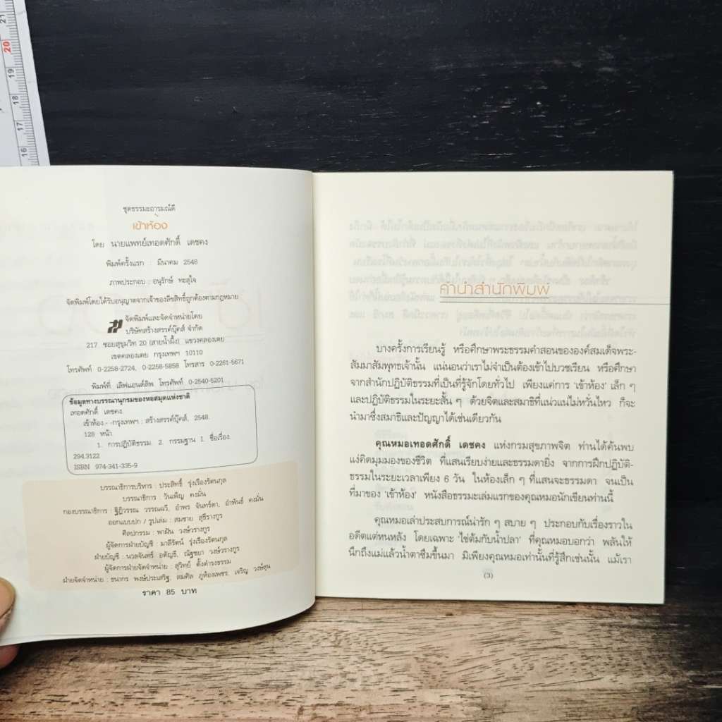 หนังสือ เข้าห้อง รูปที่ 6