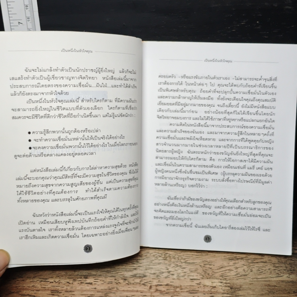 หนังสือ เป็นหนึ่งในหัวใจคุณ รูปที่ 8