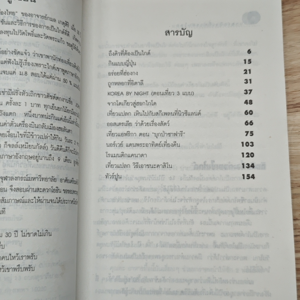นายเถกิง เที่ยวรอบโลก รูปที่ 7