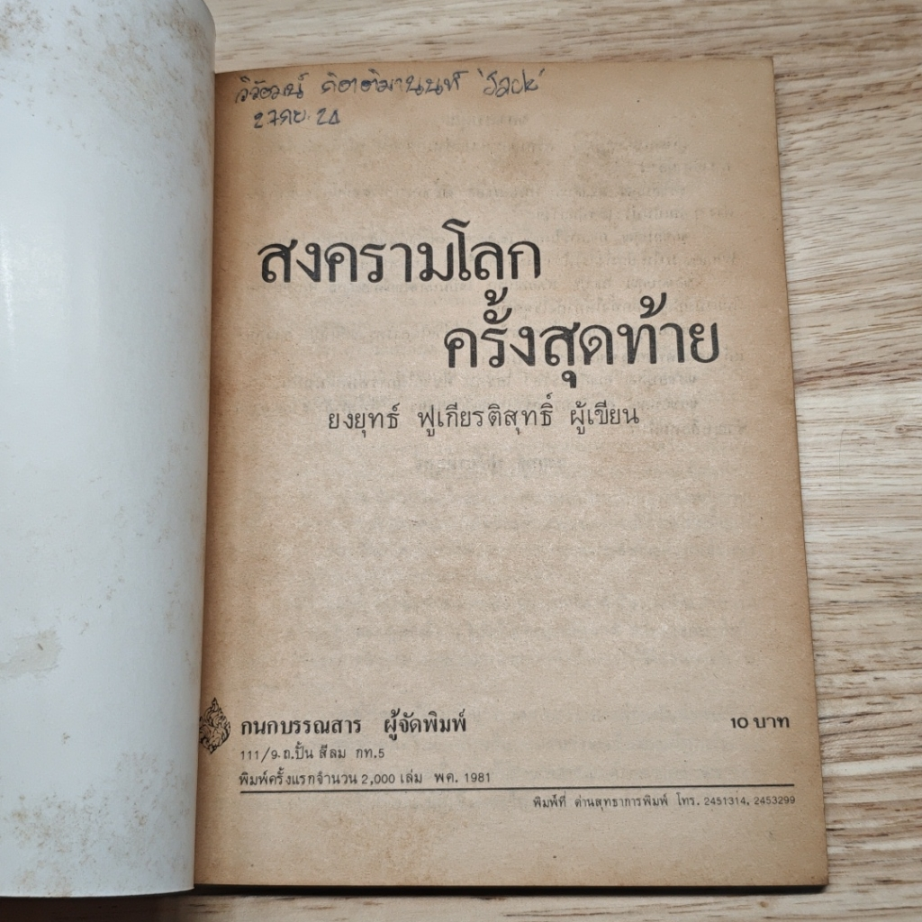 สงครามโลกครั้งสุดท้าย รูปที่ 6