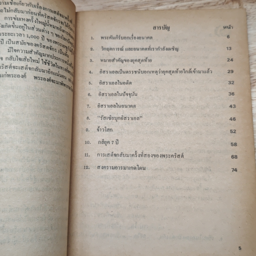 สงครามโลกครั้งสุดท้าย รูปที่ 7
