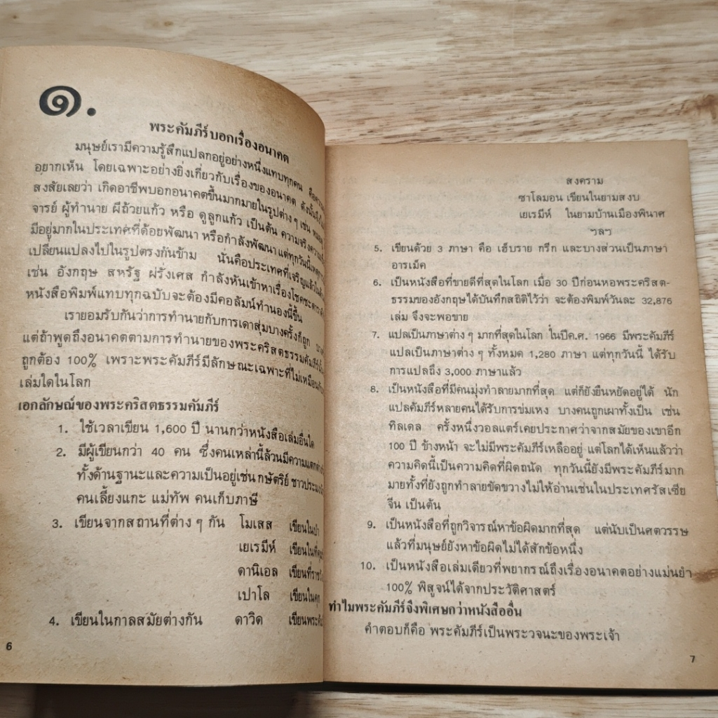 สงครามโลกครั้งสุดท้าย รูปที่ 8