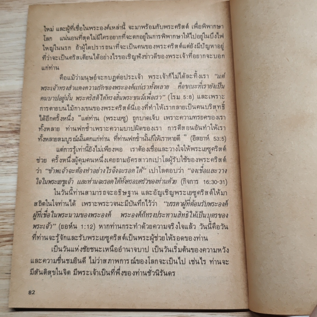 สงครามโลกครั้งสุดท้าย รูปที่ 9