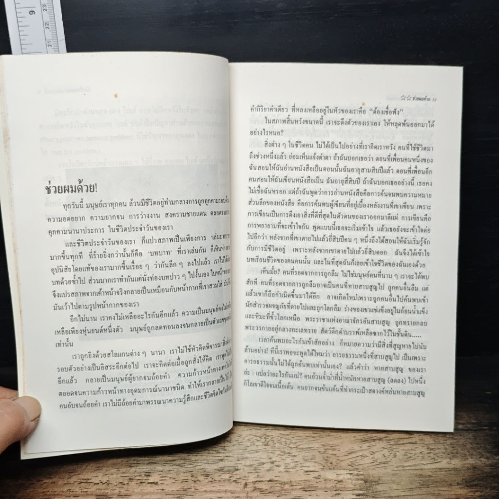 ศิลปะแห่งการทรยศหักหลัง รูปที่ 8