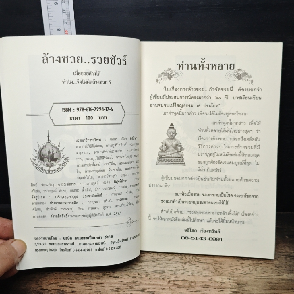 ล้างซวยรวยชัวร์ รูปที่ 6
