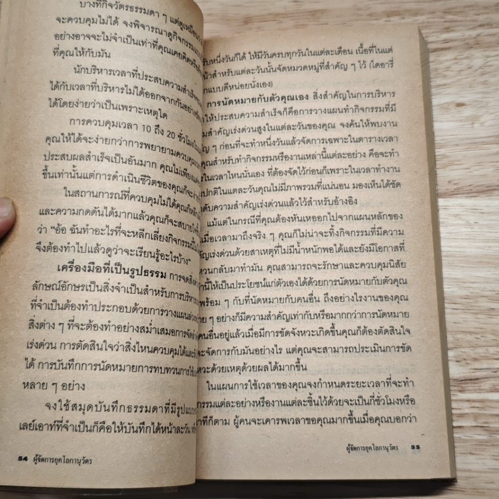 หนังสือ ผู้จัดการยุคโลกาภิวัตน์ รูปที่ 8