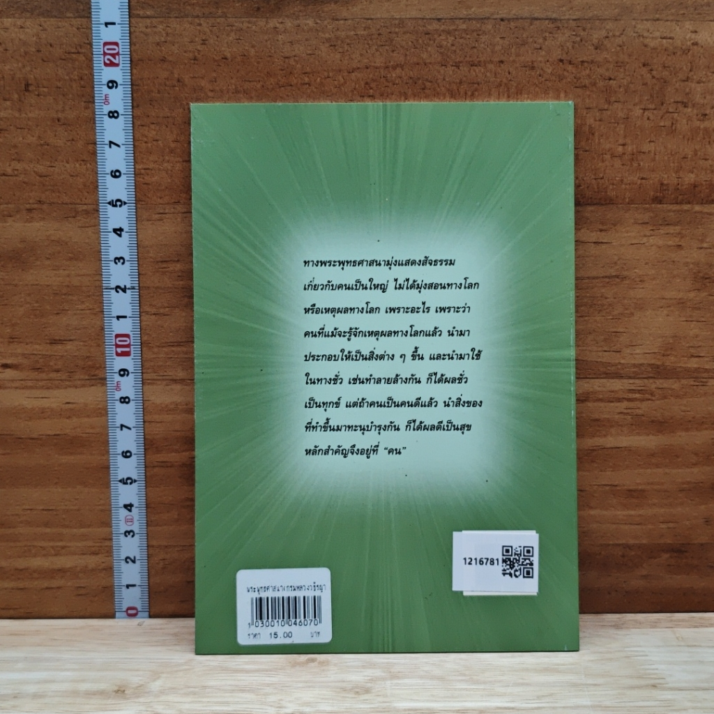 หนังสือ พระพุทรศาสนา รูปที่ 2
