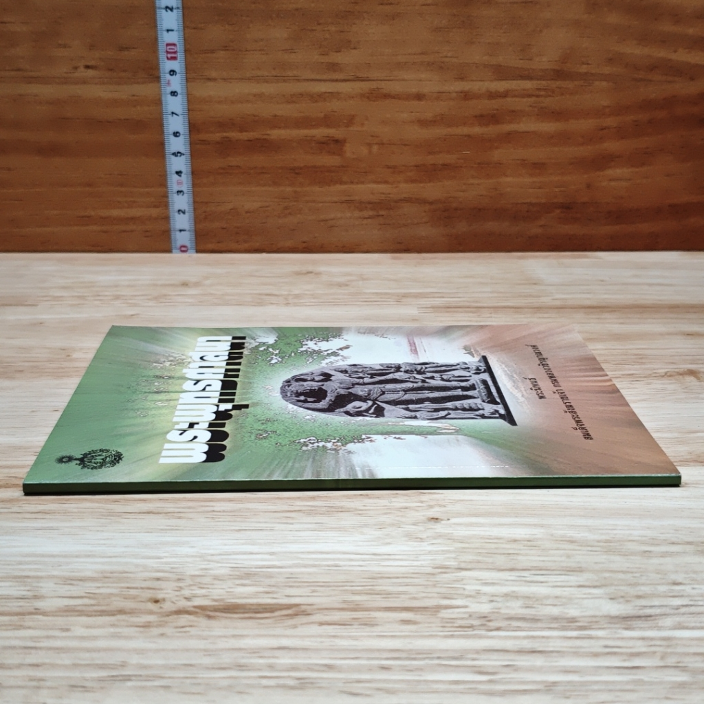 หนังสือ พระพุทรศาสนา รูปที่ 8