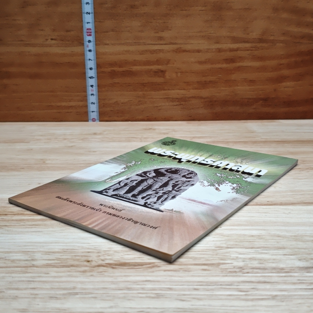 หนังสือ พระพุทรศาสนา รูปที่ 9