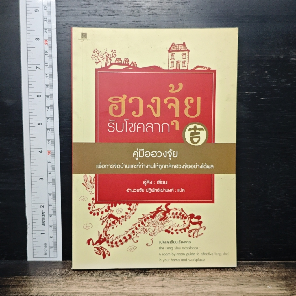 ฮวงจุ้ยรับโชคลาภ รูปที่ 1