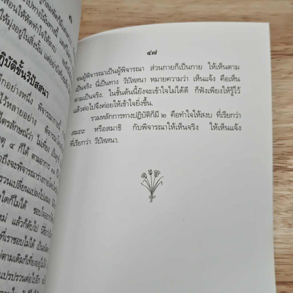 หนังสือ พระพุทรศาสนา รูปที่ 7