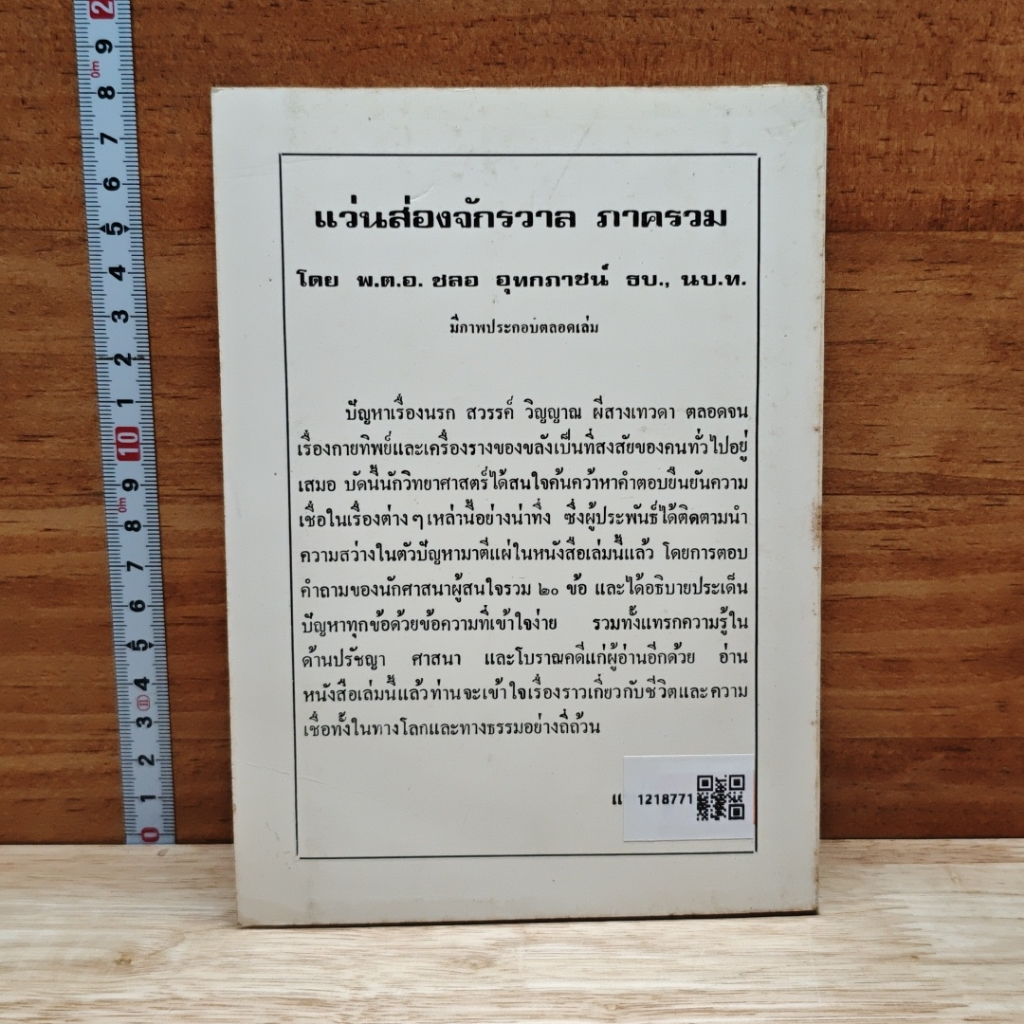 หนังสือ แว่นส่องจักรวาล ภาครวม รูปที่ 2