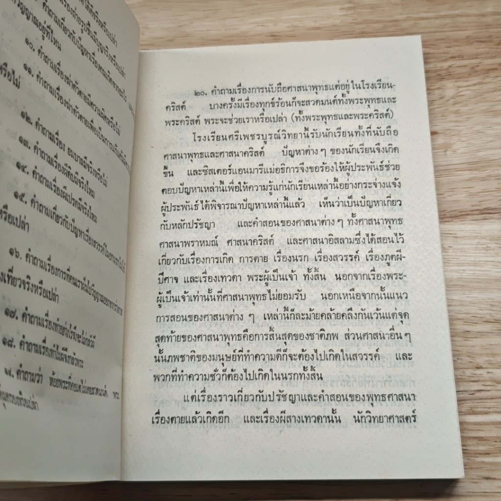 หนังสือ แว่นส่องจักรวาล ภาครวม รูปที่ 6