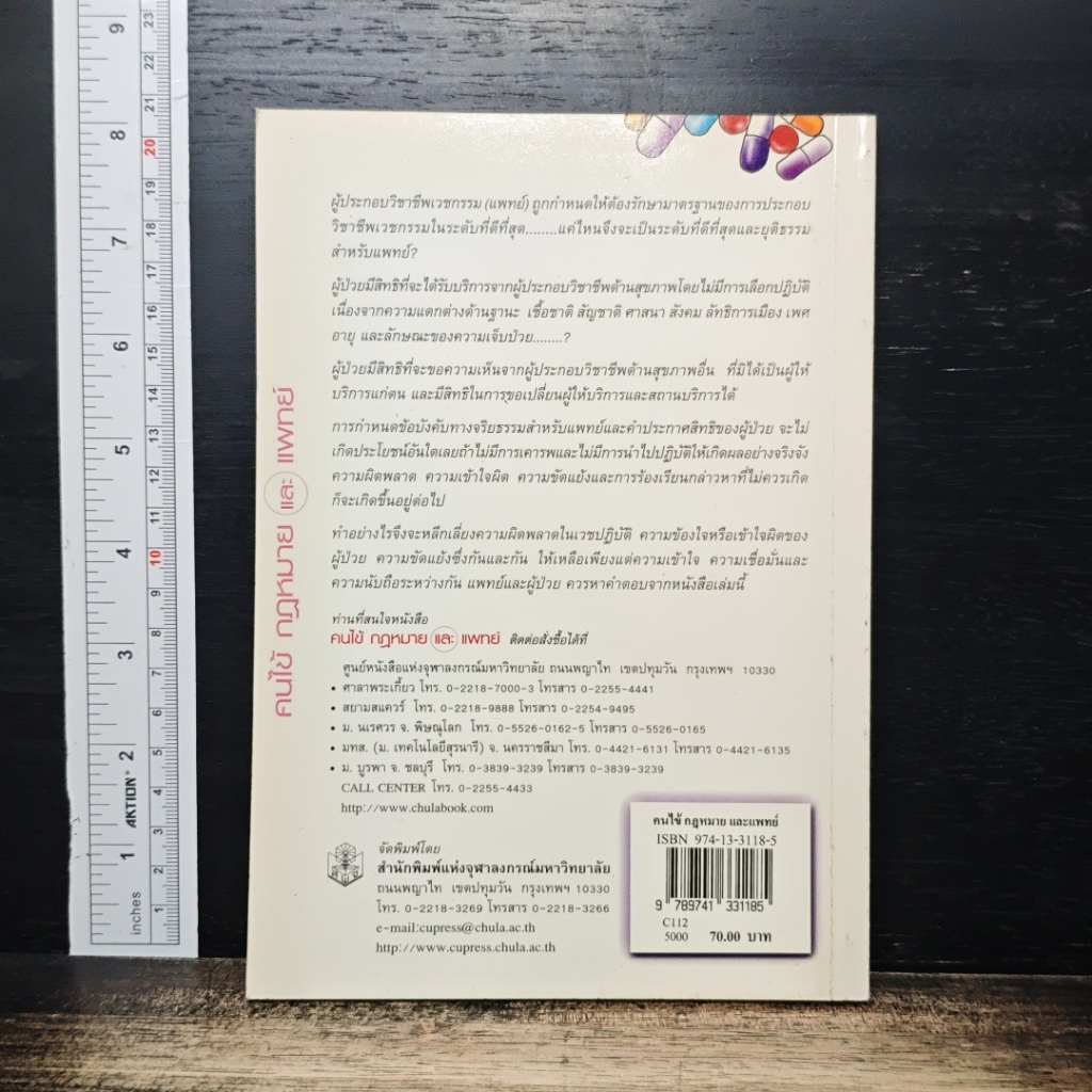 คนไข้กฎหมายและแพทย์ รูปที่ 2