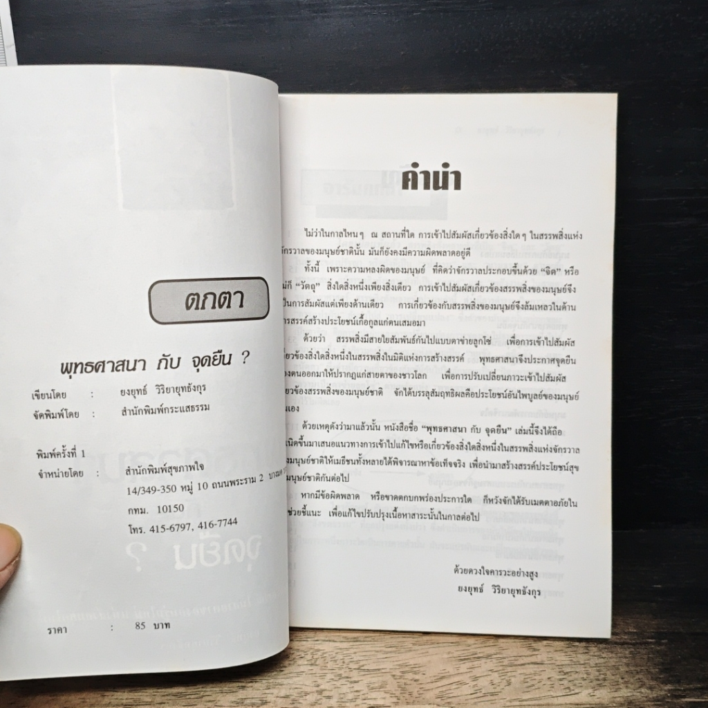 หนังสือ พุทธศาสนากับจุดยืน? รูปที่ 6