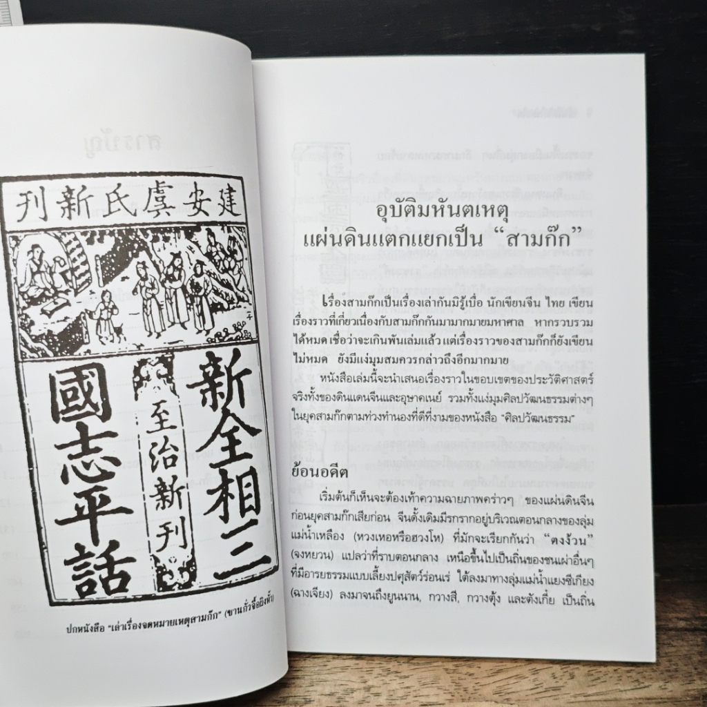 เบ้งเฮ็กไม่ใช่คนไท รูปที่ 8