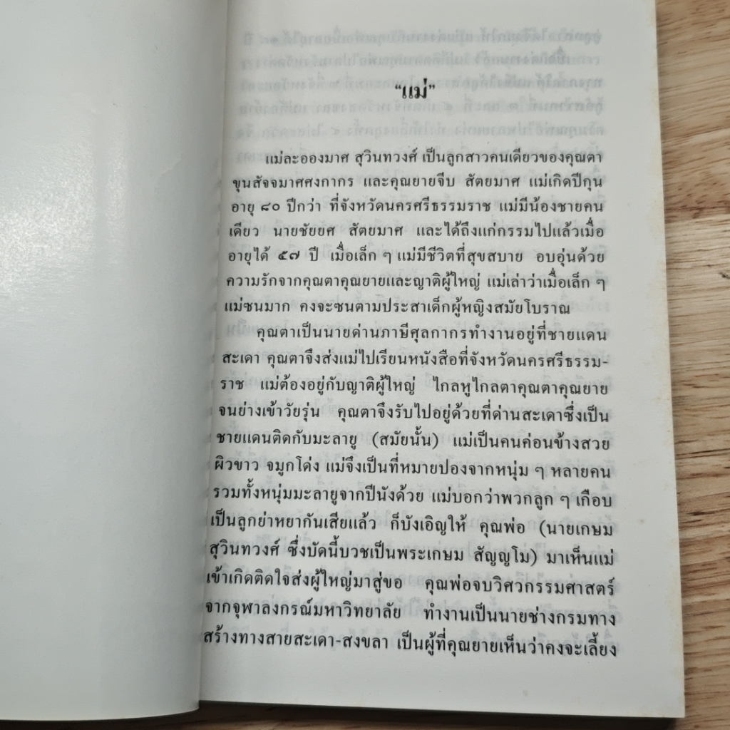 อนุสรณ์งานพระราชทานเพลิงศพของ นางละอองมาศ สุวินทวงศ์ รูปที่ 7