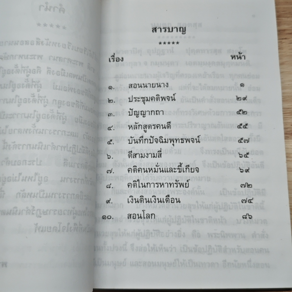 สอนนายนาง รูปที่ 6