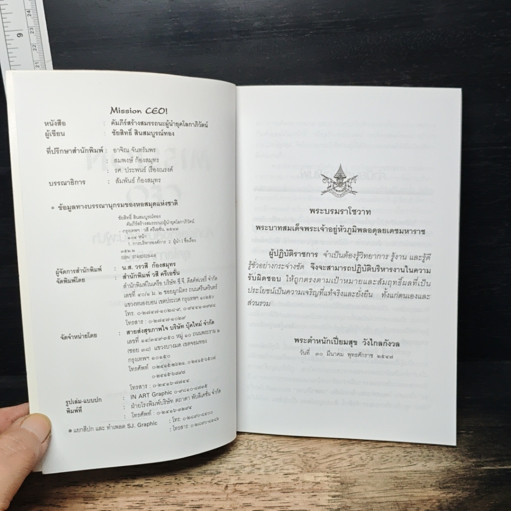 หนังสือ คัมภีร์สร้างสมรรถนะผู้นำ ยุคโลกาภิวัตน์ รูปที่ 7