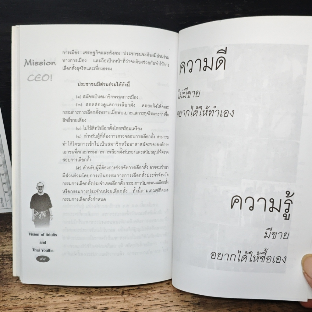 หนังสือ คัมภีร์สร้างสมรรถนะผู้นำ ยุคโลกาภิวัตน์ รูปที่ 5