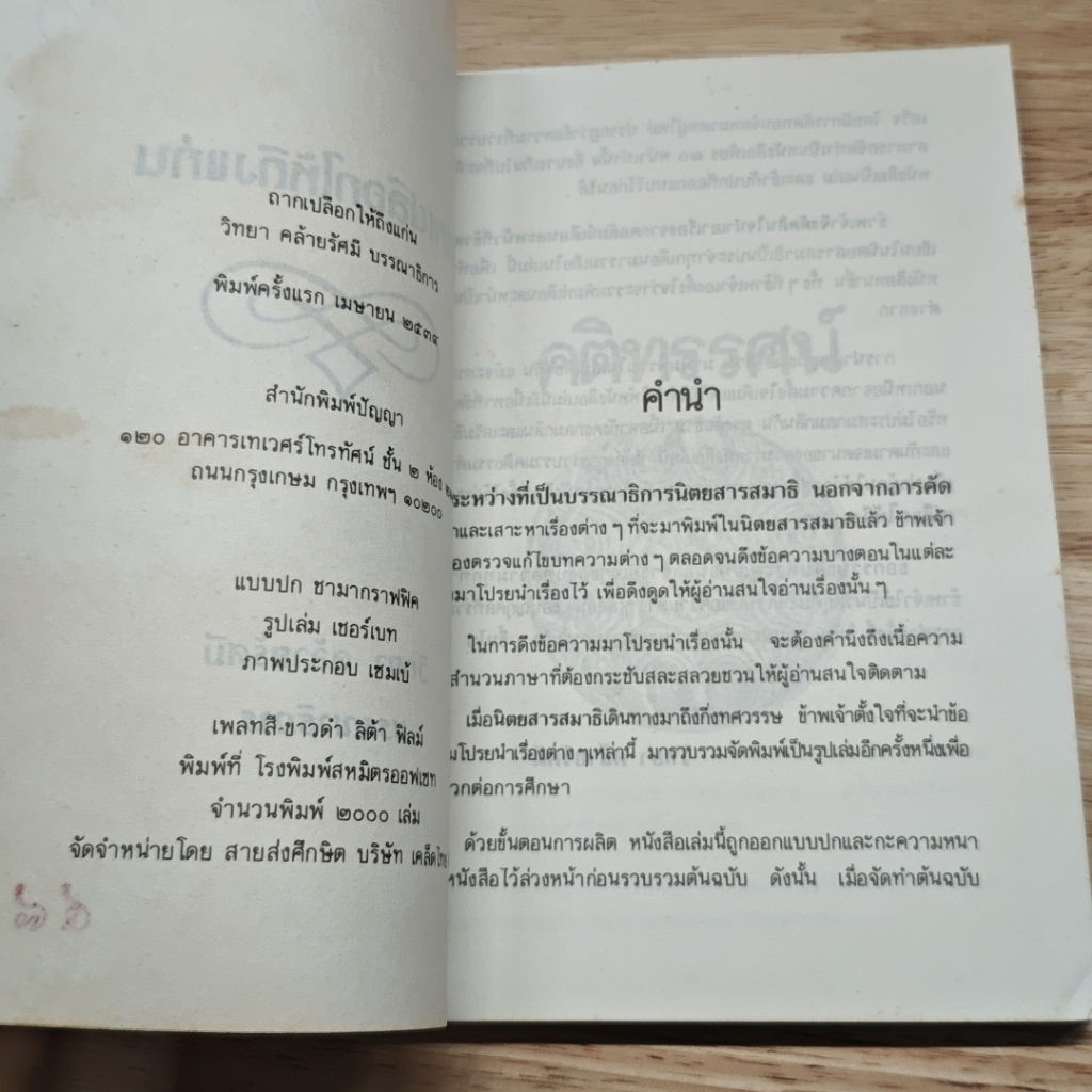 หนังสือ ถากเปลือกให้ถึงแก่น รูปที่ 6