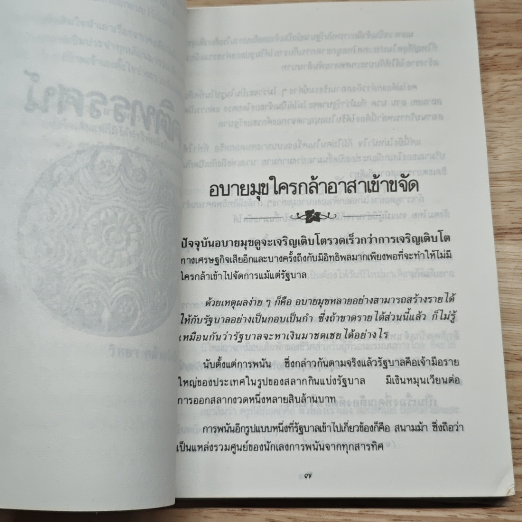หนังสือ ถากเปลือกให้ถึงแก่น รูปที่ 7