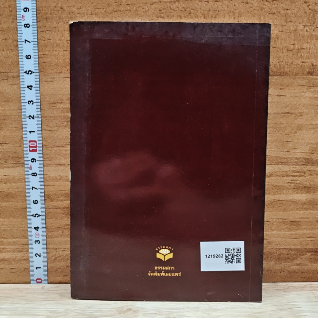 หนังสือ ตายก่อนตาย รูปที่ 2