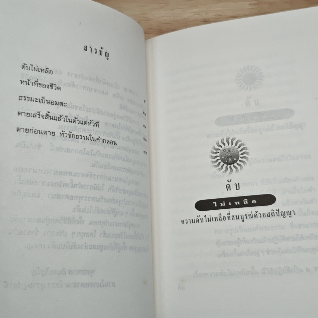 หนังสือ ตายก่อนตาย รูปที่ 6