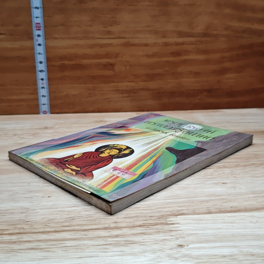 หนังสือ พระพุทธองค์ทรงล่วงรู้อนาคต รูปที่ 4
