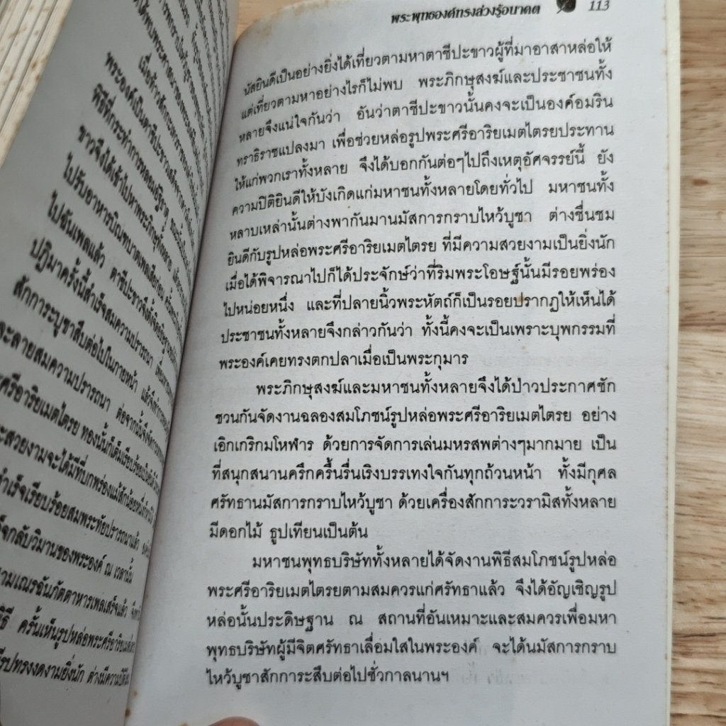 หนังสือ พระพุทธองค์ทรงล่วงรู้อนาคต รูปที่ 8