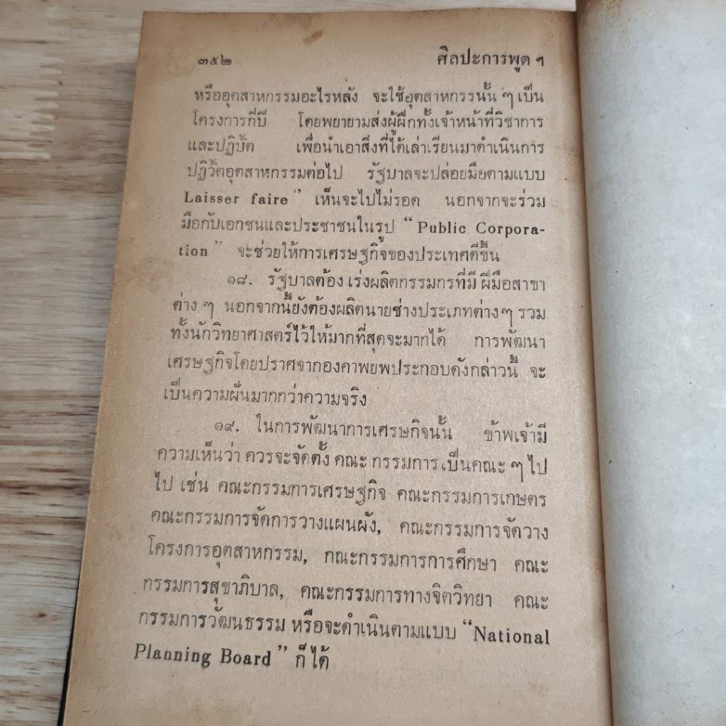 ศิลปการพูดเพื่อจูงใจคน รูปที่ 9