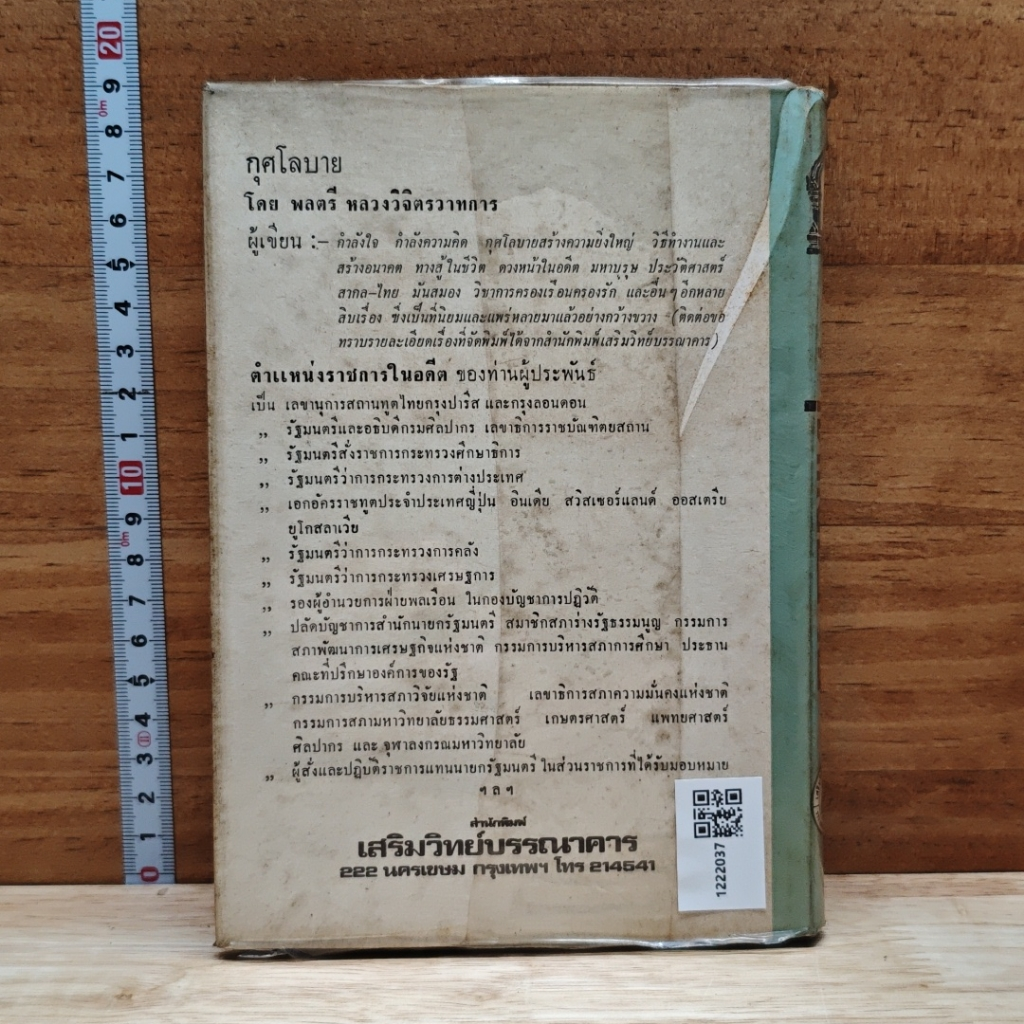 หนังสือ กุศโลบาย รูปที่ 2
