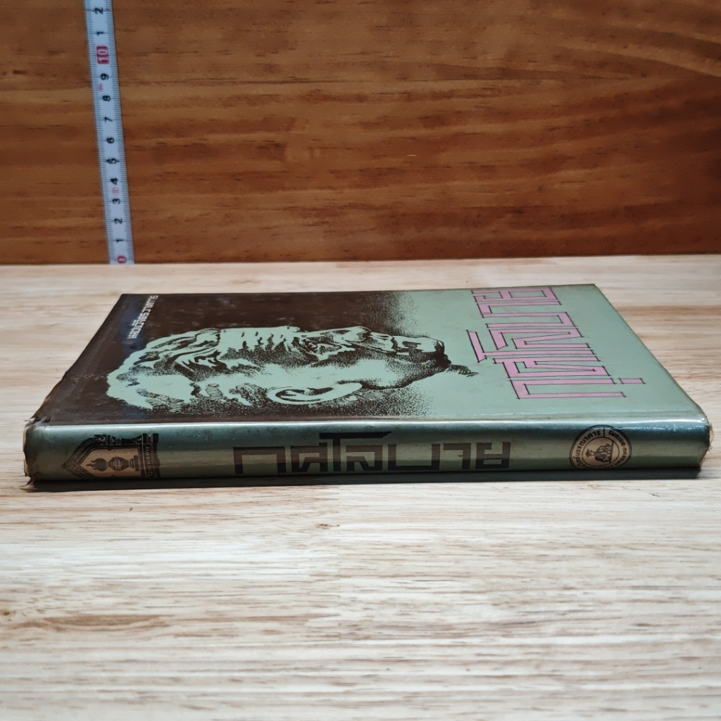 หนังสือ กุศโลบาย รูปที่ 3