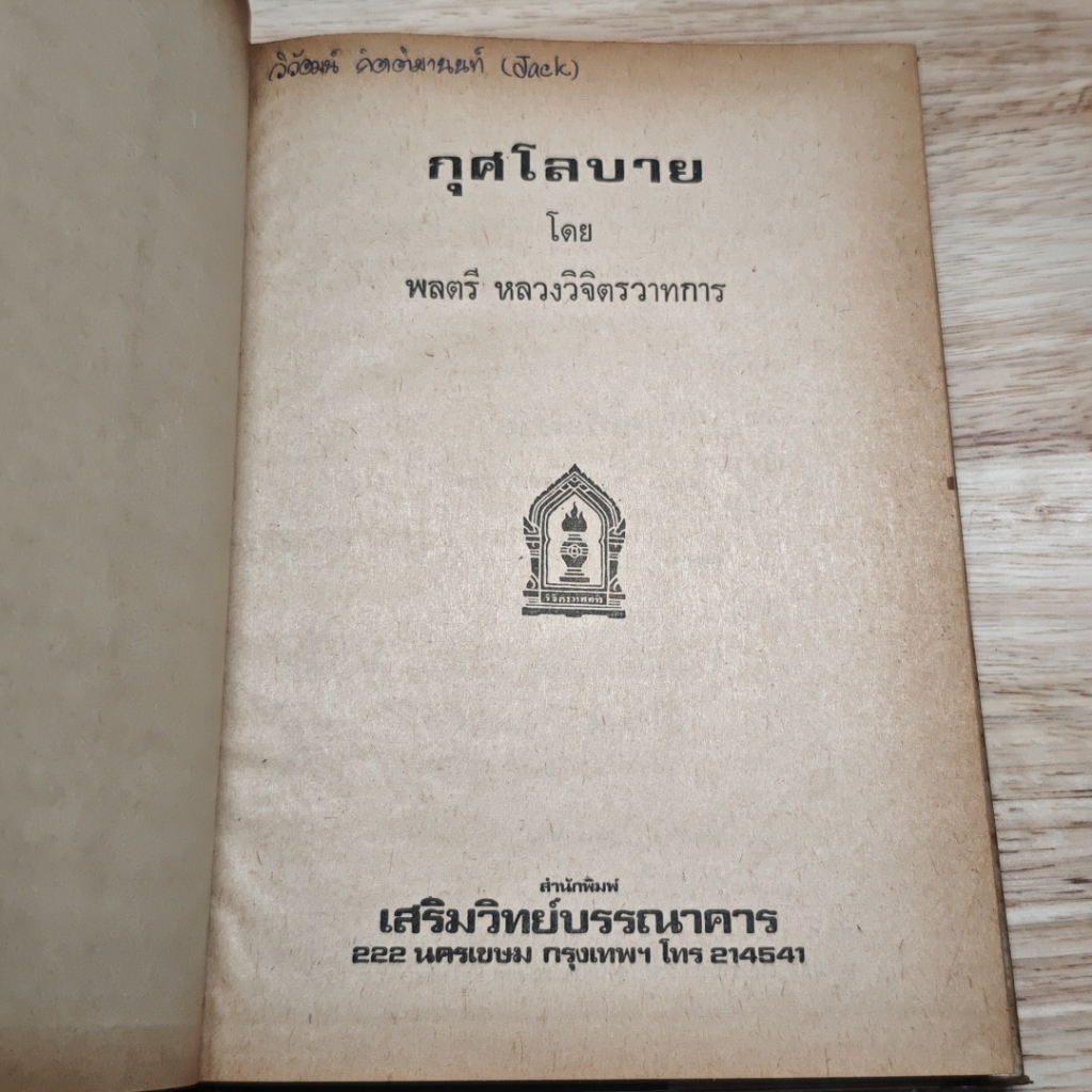 หนังสือ กุศโลบาย รูปที่ 7