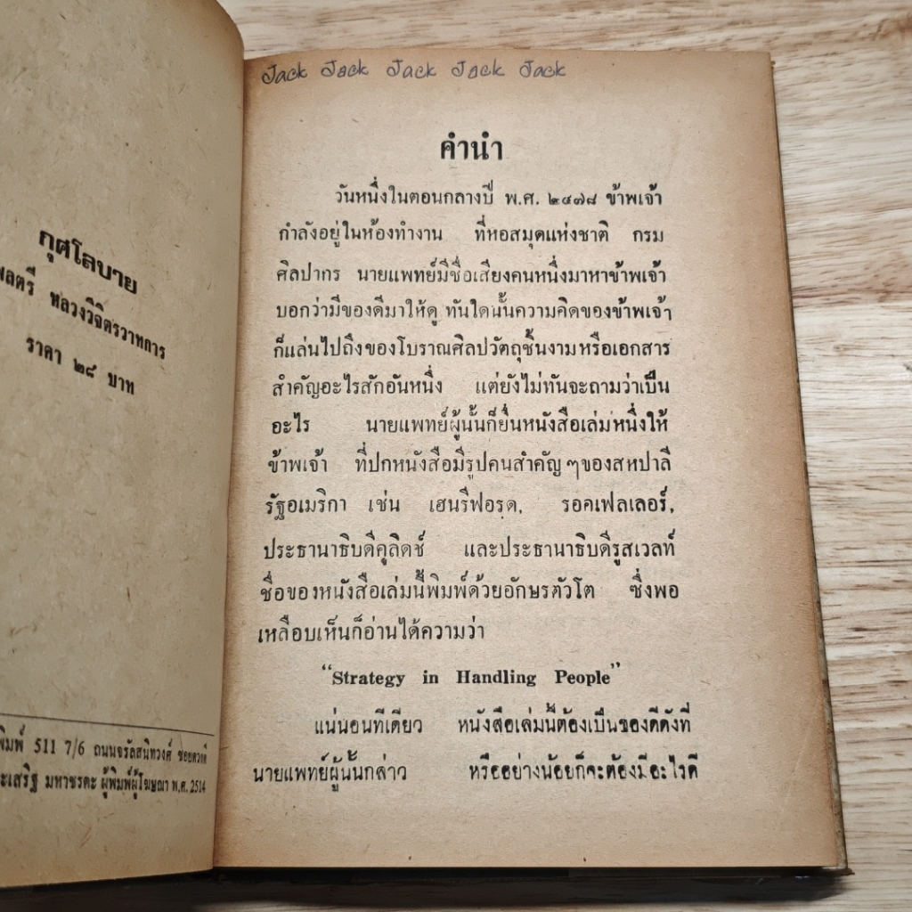 หนังสือ กุศโลบาย รูปที่ 8